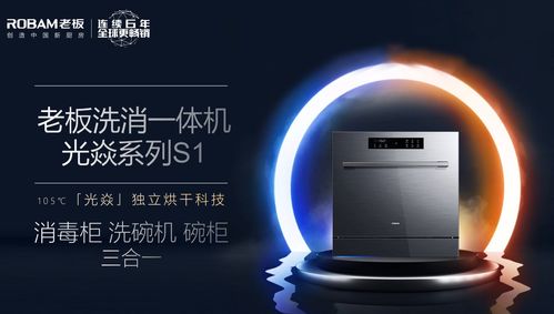 老板電器與品牌好友金莎趣味互動(dòng),攜手揭幕行業(yè)新星洗消一體機(jī)光焱s1