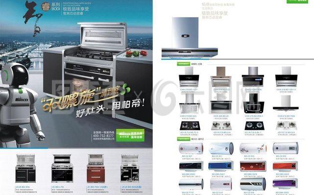廚房電器單頁圖片